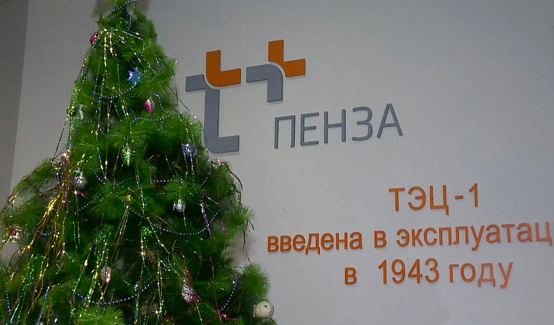 В Пензе сотрудники ПАО «Т Плюс» присоединились к акции «Елка желаний»